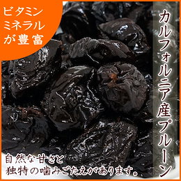 鉄分豊富!!★無添加・ノンシュガー『送料無料』【カルフォルニア産種抜きプルーン800g】【チャック袋】鉄分豊富だから、貧血にもオススメ厳選のプルーン カルフォルニア産プルーン(種抜きプルーン)
