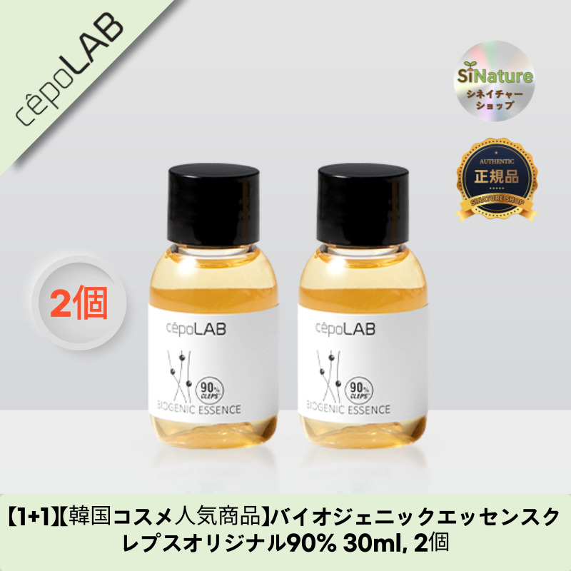 【1+1】【韓国コスメ人気商品】【正規品扱い店】バイオジェニックエッセンスクレプスオリジナル90% 30ml, 2個