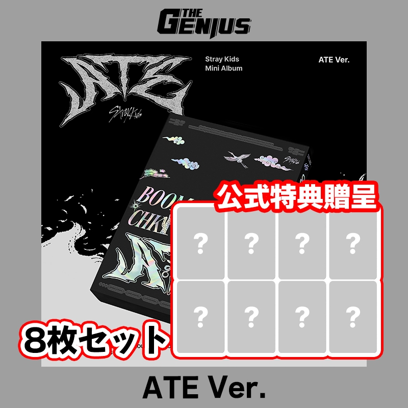[即日発送 / 公式特典贈呈] Stray Kids - Mini Album [ATE] (ATE Ver.) 8枚セット