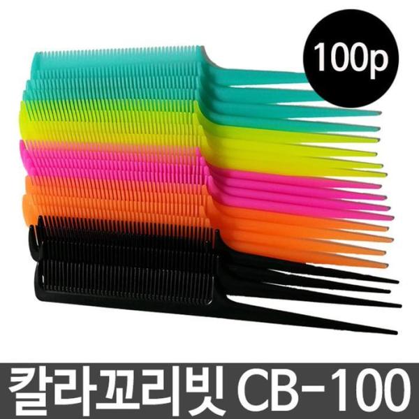 XB92K6K2 カラー櫛 CB 100 1箱 100本 櫛アイロン ゴムひも