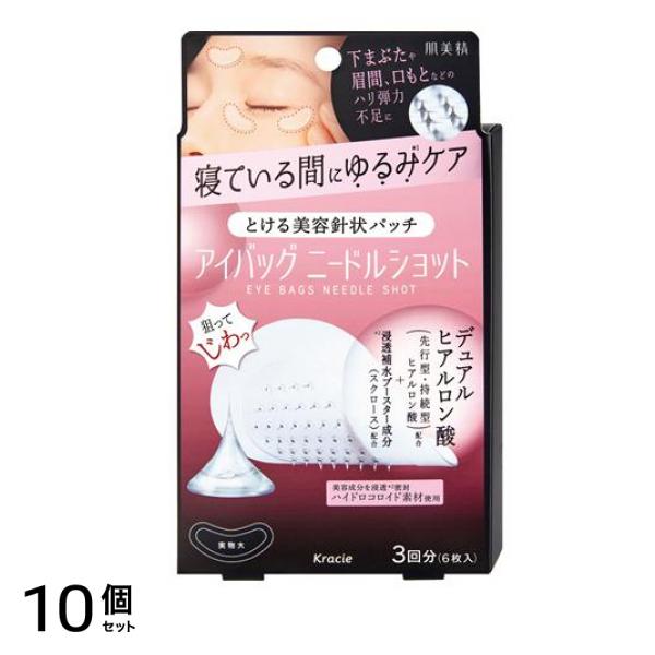 肌美精 アイバッグ ニードルショット 3回分 6枚入 10個セット