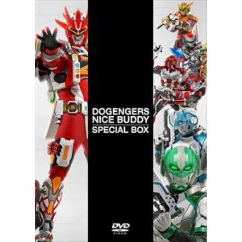 【DVD】ドゲンジャーズ～ナイスバディ～(特装版)