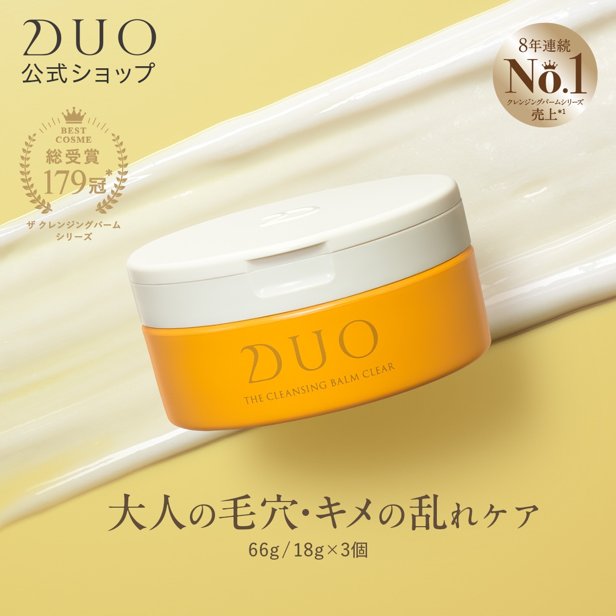 Qoo10] DUO 【大人の毛穴・キメの乱れケア】ザ クレン