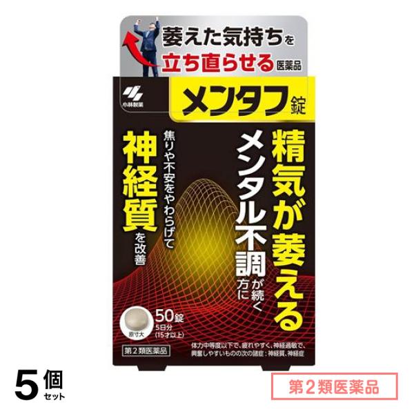 第２類医薬品 小林製薬 メンタフ錠 50錠 (5日分) 5個セット