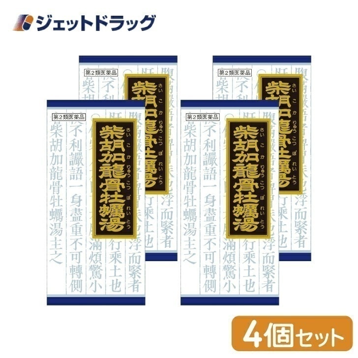 【第2類医薬品】「クラシエ」漢方柴胡加竜骨牡蛎湯エキス顆粒 45包 ×4個