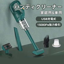 【新作入荷】ハンディクリーナー 掃除機 コードレス 充電式 強力吸引 15000Pa 低騒音 小型 持ち運び ハンディクリーナー 家庭用 車載