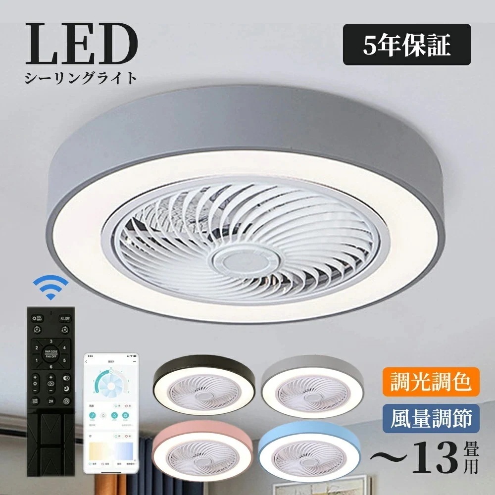 シーリングファン シーリングファンライト LED 照明器具 6畳 8畳 12畳 DCモーター サーキュレーター 調光 調色 オシャレ 天井照明 シーリングライト 北欧風 dcモーター 空気循環 省エネ