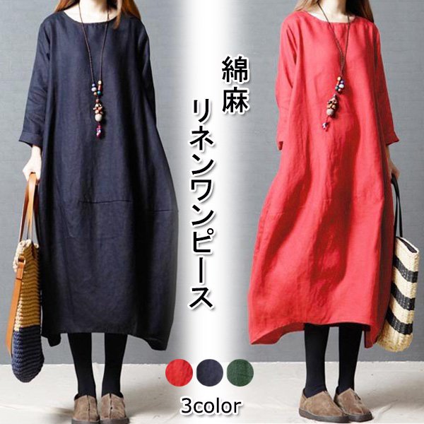 リネン 無地 体型カバー レッド レディース ホワイトデー ブラック 長袖 WILLS ロング丈 ロング ワンピース カーキ 綿麻 ゆったり THOM