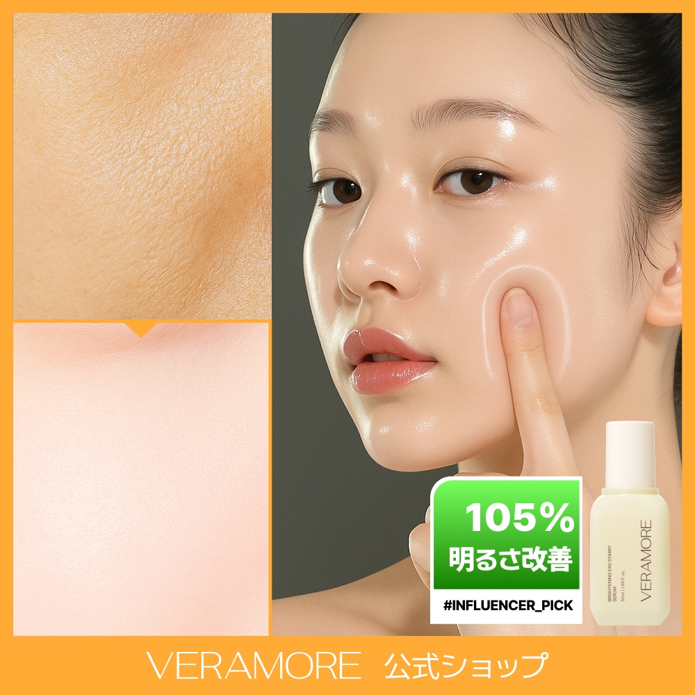 【公式】「ブライトニング×透明感」ブライトニング エクソ セラム 50ml