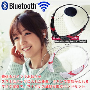 Bluetoothヘッドセット：ワイヤレスイヤホン/音楽再生はもちろんスマホの着信をバイブで知らせる