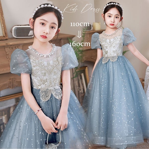 子供ドレス ブルー ワンピース パフスリーブ ロングドレス ピアノ発表会 子供 ドレス チュール キラキラ 女の子 フォーマルドレス パーティードレス 結婚式 七五三 発表会 フラワーガール キッ 9,735円