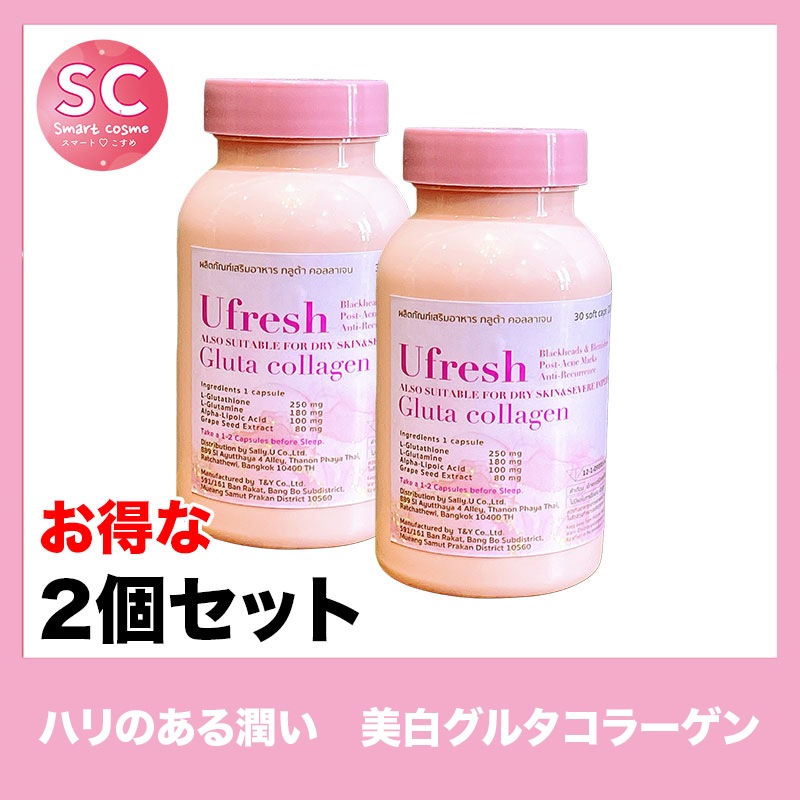 Ufresh（ユーフレッシュ）お得な2個セット 透明感とハリそして若々しさ時間に縛られない美しさの新習慣 7,304円