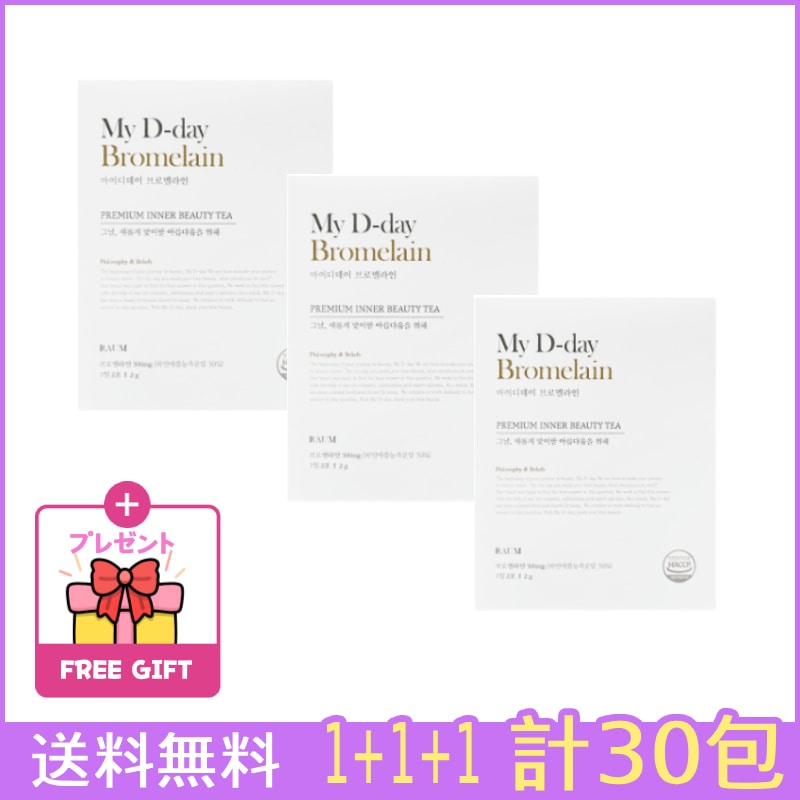 [2+1]MY D-day blomelain 10包x3 マイディーデー ブロメライン むくみ解消 産後 ダイエットサプリパイナップル酵素 インナービューティー 浮腫み むくみみとり