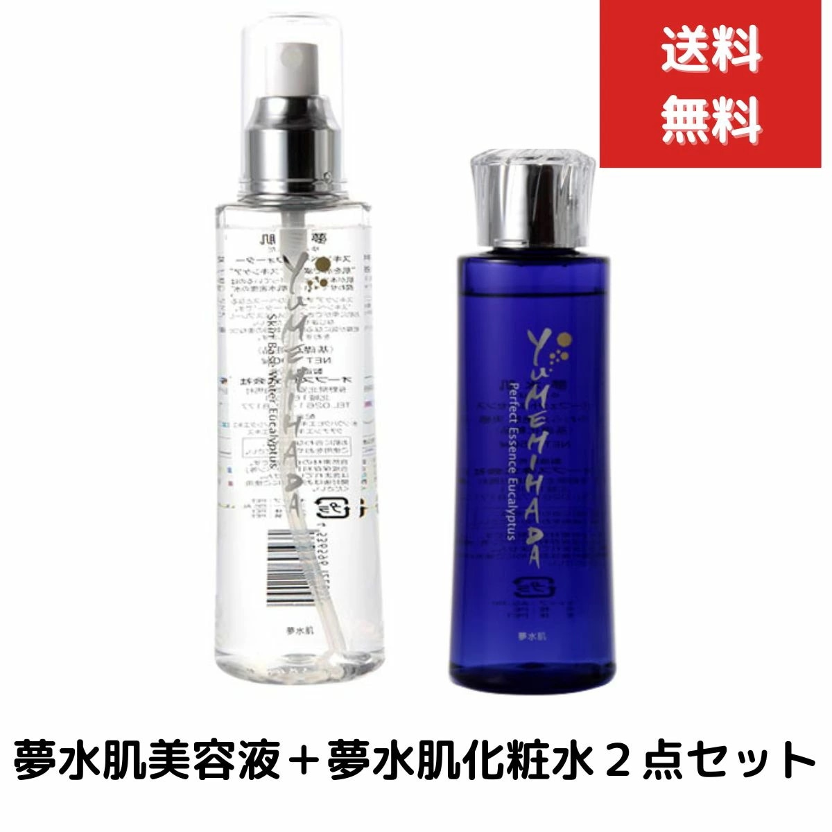夢水肌パーフェクトエッセンス美容液150ml　夢水肌スキンベースウオーター200ml　２個セット（オーブス記憶水） ゆめみはだ　スキンローション ローション フェイスケア フェイス 敏感肌 コスメ 6,783円