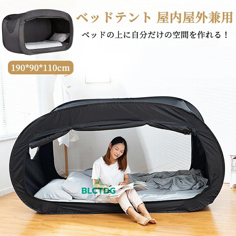 即納ベッド テント ワンタッチベッドキャノピー シェルター キャビング 屋内 プライバシー ポップアップ 数秒取立 暖かい遮光 通気 多機能 室内テント 大人 避難所用