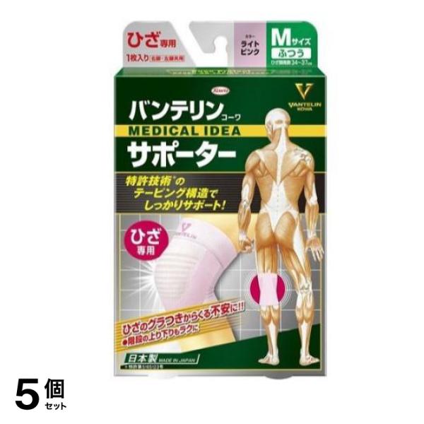 バンテリンコーワサポーター ひざ専用 ふつうMサイズ 1枚入 (ライトピンク) 5個セット