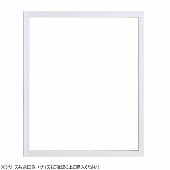 大額　デッサン額　9790　四ツ切　ホワイト