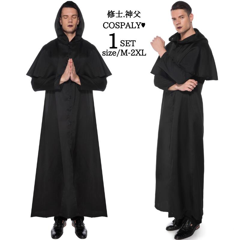 ハロウィン 仮装 神父 衣装 コスプレ コスチューム 大人用 メンズ 牧師 宣教師 修道女 修士 コスプレ衣装 コス 男性用 大きいサイズ 大人 なりきり シスター 大きいサイズ ハロウィン衣装 ハロ