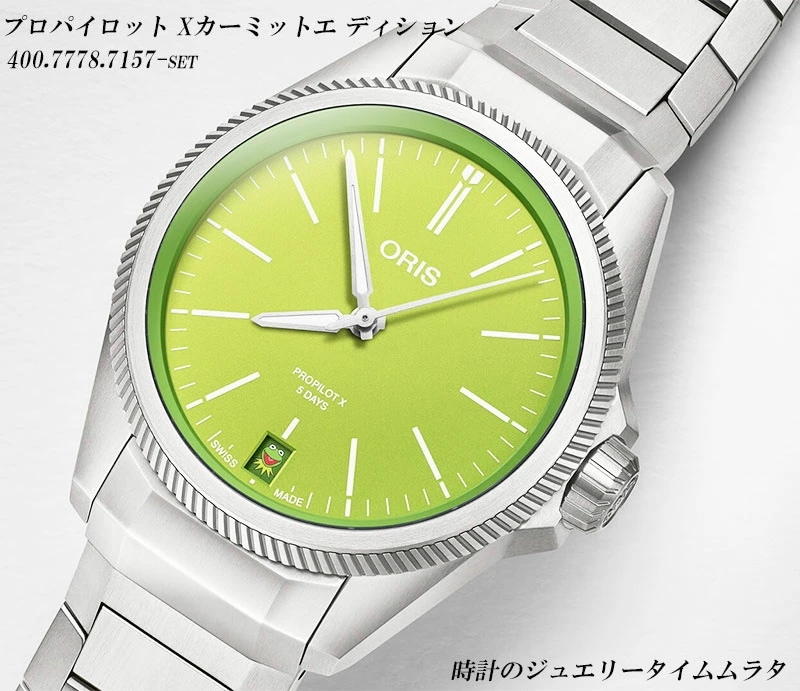 オリス ORISビッグクラウン プロパイロット Xカーミットエ ディション メンズウオッチ メンズ腕時計 キャリバー400 ORIS自動巻 キャリバー400 グリーン文字盤 400.7778.715