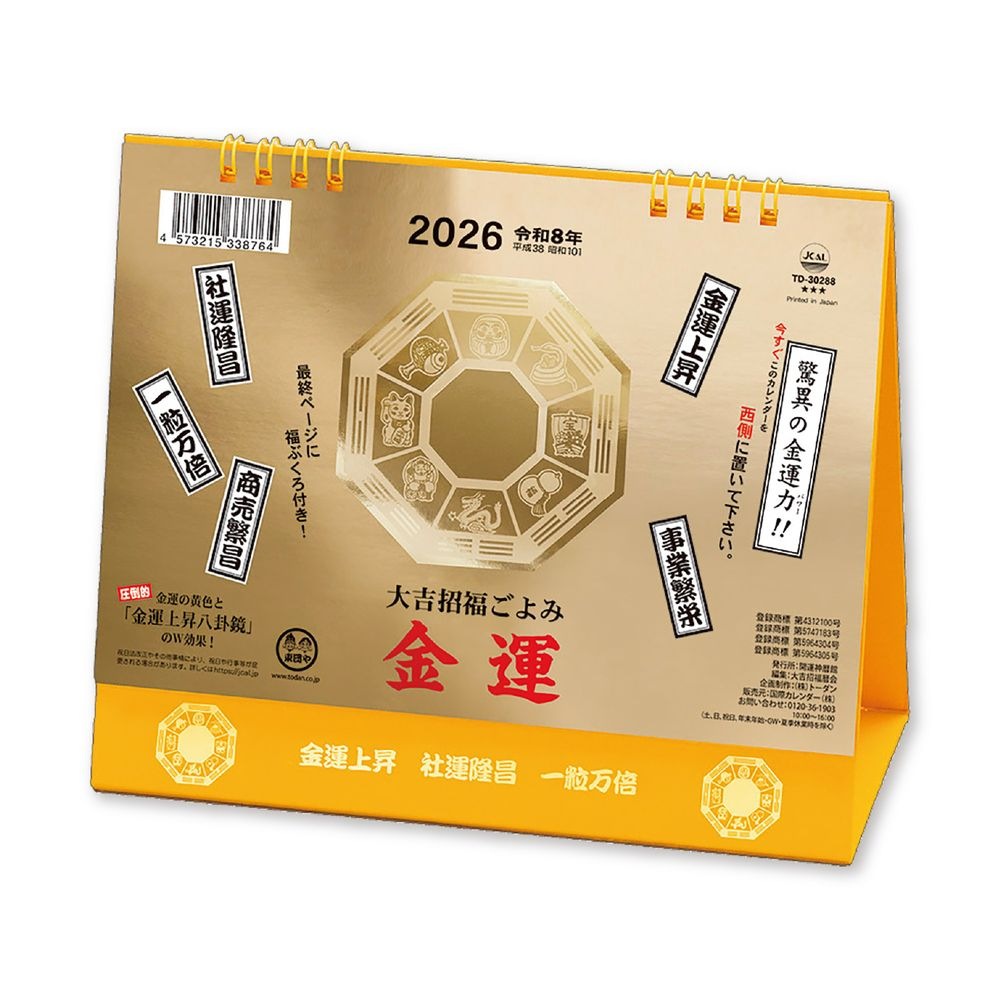 （まとめ買い）新日本カレンダー 2026年 卓上カレンダー 卓上L/金運カレンダー NK8702 [x3]