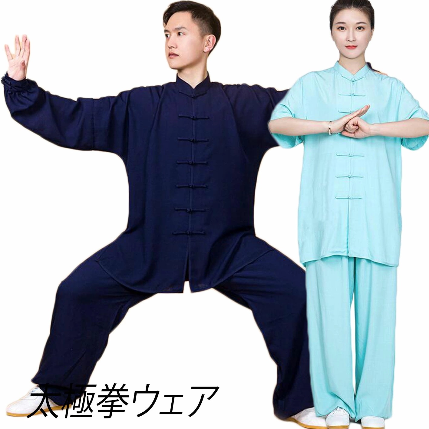 リネン太極拳服 レディース ユニセックスウェア 中華服 チャイナボタン 男女兼用 上下セット ポケット付き 4色 プレゼント 朝練 春夏 綿麻太極拳ウェア SS-4L メンズ スポーツウェア 練習着