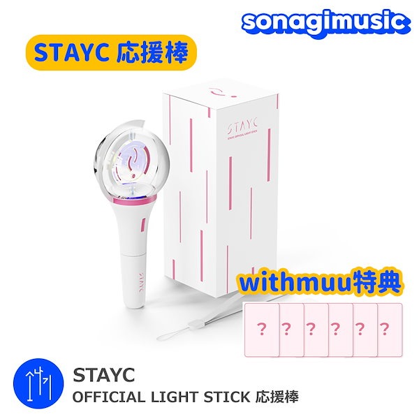 Qoo10] STAYC OFFICIAL LIGHT