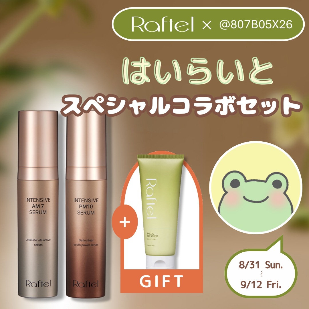 【はいらいとコラボ】数量限定 美容液2本+洗顔セット / 朝用美容液&夜用美容液 / ビタミン / ナイアシンアミド / ヒアルロン酸 / 抗酸化 / リポソーム