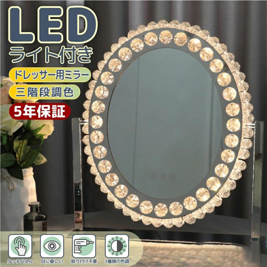 人気商品女優ミラー ledライト付き 卓上ミラー 化粧鏡 三段階調色 調光 卓上 タッチスイッチ 記憶機能 高輝度 省エネ ドレッサー用 化粧台 楕円形 自撮り 照明