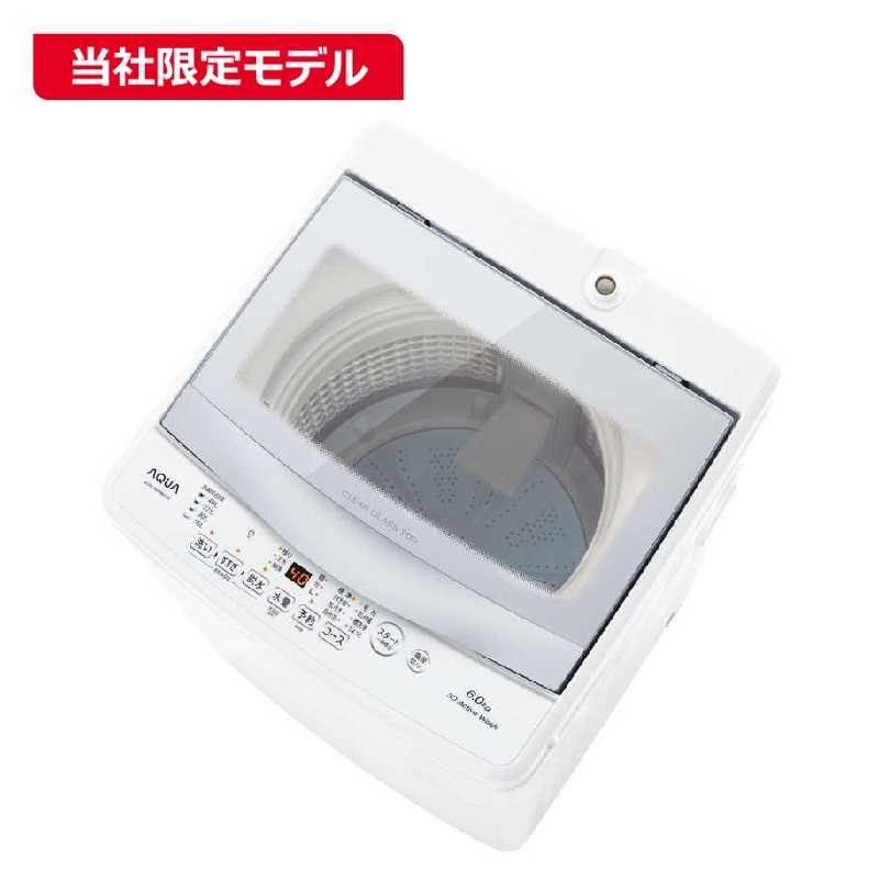 アクア　AQUA　全自動洗濯機6Kg AQUA ［洗濯6.0kg /簡易乾燥(送風機能) /上開き］ ホワイト　AQWS6RBK_W（標準設置無料）