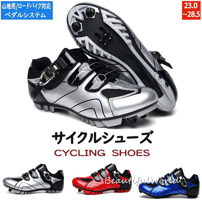 自転車用ビンディングシューズ サイクルシューズ メンズレディース ロードバイク