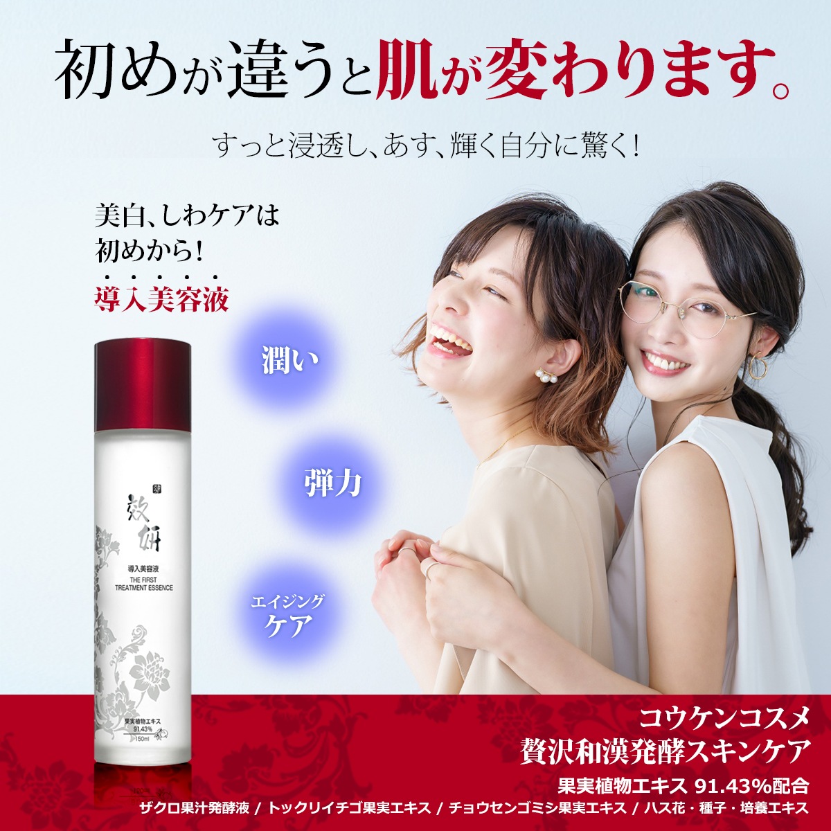 コウケン導入美容液2個特割/肌の品格を物語るコウケンコスメ/シワ/保湿/潤い/セラム/美容液