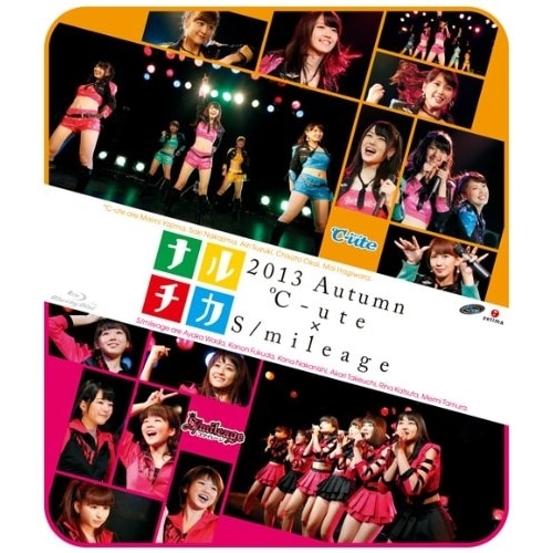 ℃-ute/スマイレージ ／ ナルチカ2013 秋 ℃-ute×スマイレージ(Blu-ray Disc) (Blu-ray) EPXE-5046