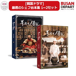 Qoo10 | 暴君のシェフのおすすめ商品リスト(ランキング順) : 暴君の