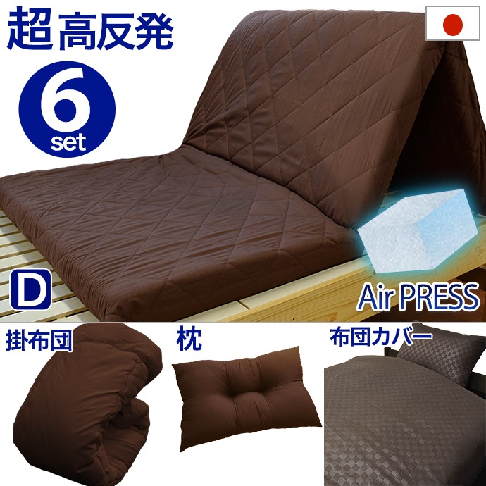 6点 布団セット ダブル 日本製 NEW!!エアープレス ３層式 14,980円