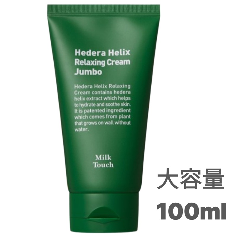 ヘデラヘリックスバランスクリーム 大容量100ml / 敏感肌・凹凸ケア・鎮静保湿