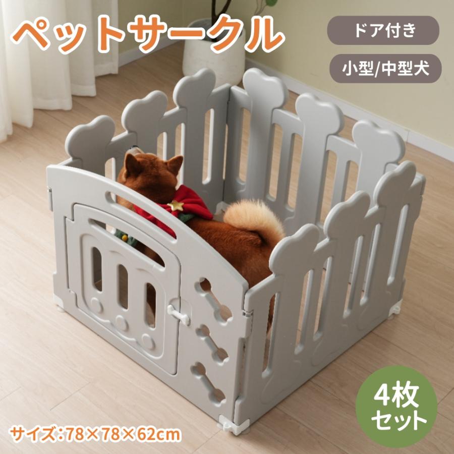 ドッグサークル ペットサークル ペット用ケージ ペットフェンス 犬用 小型犬 中型犬 ドア付き 4枚セット 滑り止め付き 多頭飼い 簡単組立 7,214円