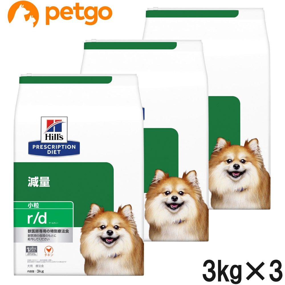 【3袋セット】ヒルズ 食事療法食 犬用 r/d アールディー 減量 ドライ 小粒 3kg療法食