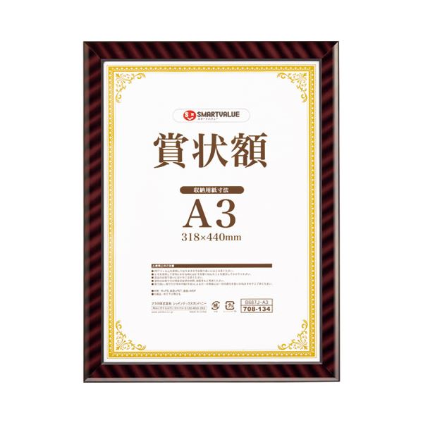 スマートバリュー 賞状額(金ラック)B3 10枚 B688J-B3-10