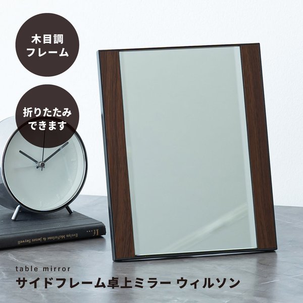 (12個セット)サイドフレーム卓上ミラー(ダークブラウン/茶) 飛散防止加工 角度調整可 鏡 ルームミラー 折りたたみ 木目調 ウォールナット モダン 高級感 完...