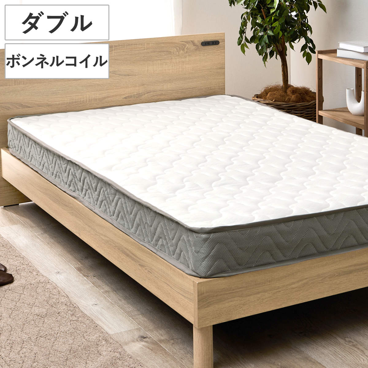 マットレス ボンネルコイル ダブル 高耐久 圧縮梱包 寝具 マット 圧縮ロール 搬入簡単 メッシュ 快適 厚さ14.5 高品質 ボンネル コンパクト 睡眠 寝姿勢 ベッド ベット スプリング