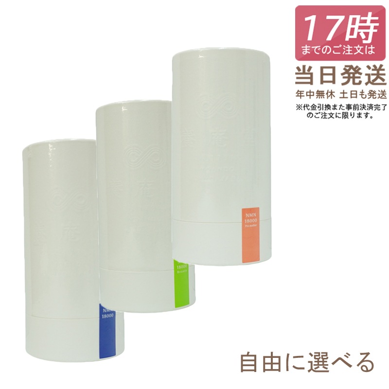 養庵堂 NMN 9000 18000 18000 Beauty 18000 Pre-mother 阿部養庵堂薬品 NMNサプリ 国産 純度99.9％ 養庵堂