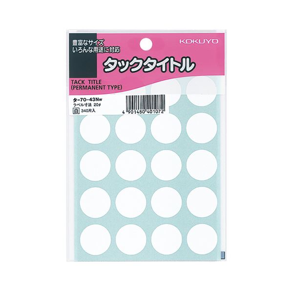 （まとめ） コクヨ タックタイトル 丸ラベル直径20mm 白 タ-70-43NW 1パック（340片：20片×17シート） (×30セット)