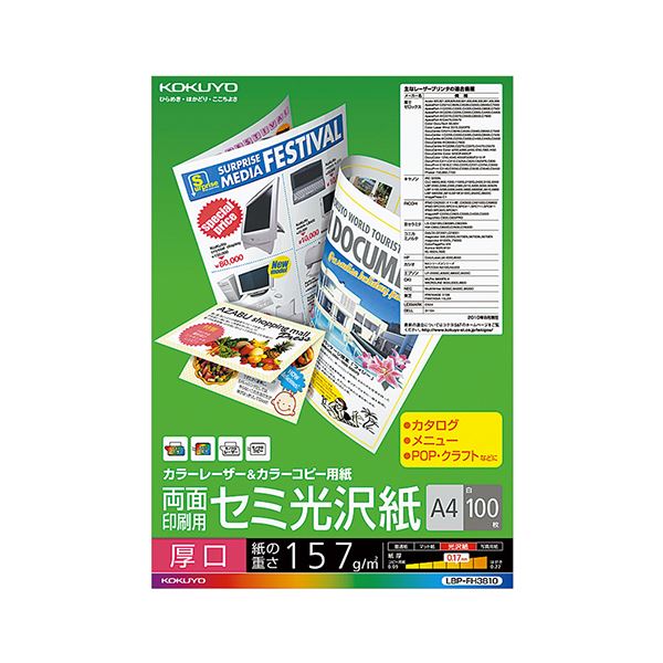 （まとめ） コクヨ カラーレーザー＆カラーコピー用紙 両面セミ光沢 厚口 A4 LBP-FH3810 1冊（100枚） (×3セット)