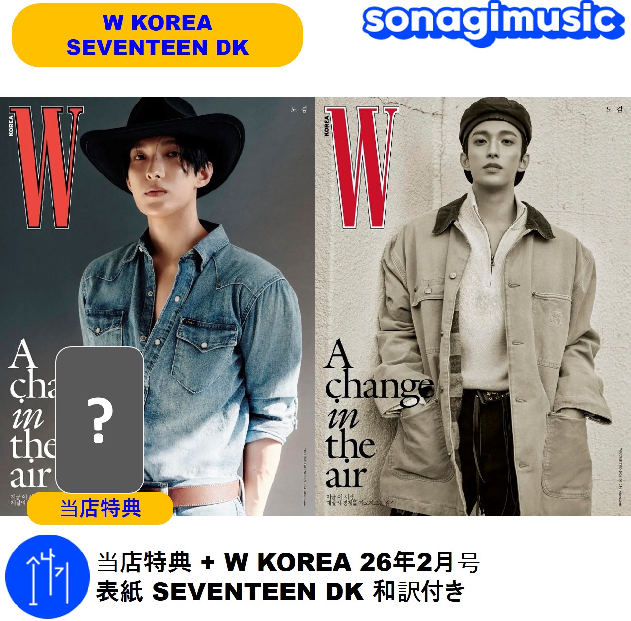 Qoo10] Pledis Entertainment 当店特典 + W KOREA 26年2月