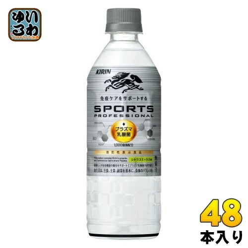 キリン スポーツ プロフェッショナル プラズマ乳酸菌 555ml ペットボトル 48本 (24本入×2 まとめ買い) 免疫ケア 機能性表示食品 熱中症