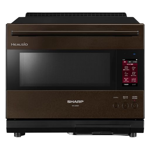 シャープ ウォーターオーブン ヘルシオ AX-LSX3A-T ブラウン 30L 2段 コンベクション あぶり焼き 音声操作 対話 スマホ連携 高性能センサー プレミアムモデル