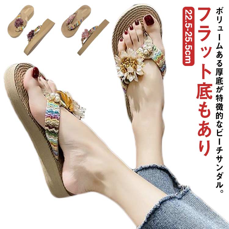 3cm レディース ぺたんこ トング サンダル ウエッジソール 華やか 5cm トングサンダル ヒール フラット 厚底 脚長効果 ビーチサンダル 花柄 軽量 普段履き 歩きやすい おしゃれ 海 川 ビ