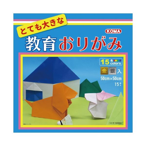 （まとめ） とても大きな教育おりがみ 50cm15枚 P0134 （x5セット）