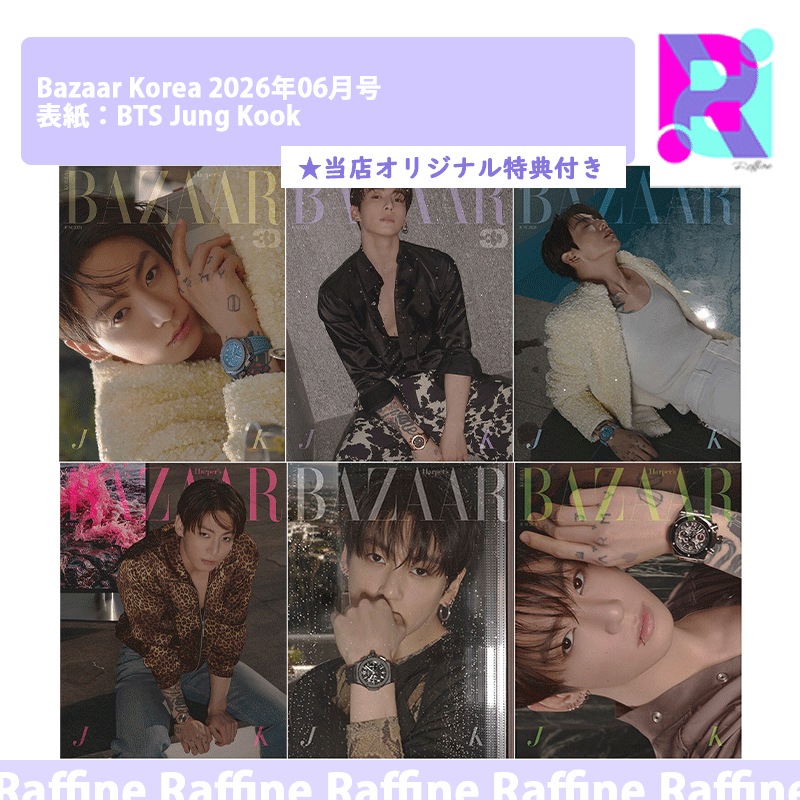 [パッケージ付き]（６種ｾｯﾄ）Bazaar Korea 2026年06月号 表紙：BTS Jung Kook