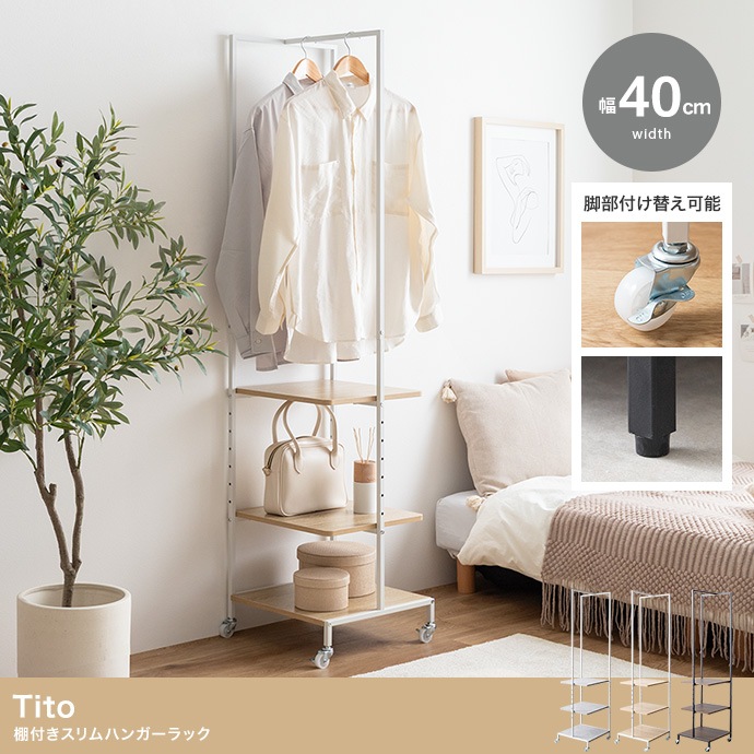 棚付きスリムハンガーラック 幅40cm 可動棚付きタイプ 省スペース設計